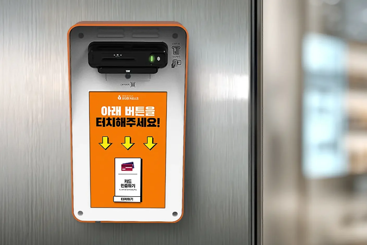 홈 무인매장출입